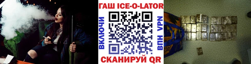 ГАШИШ ice o lator  Купить закладки  Черепаново 
